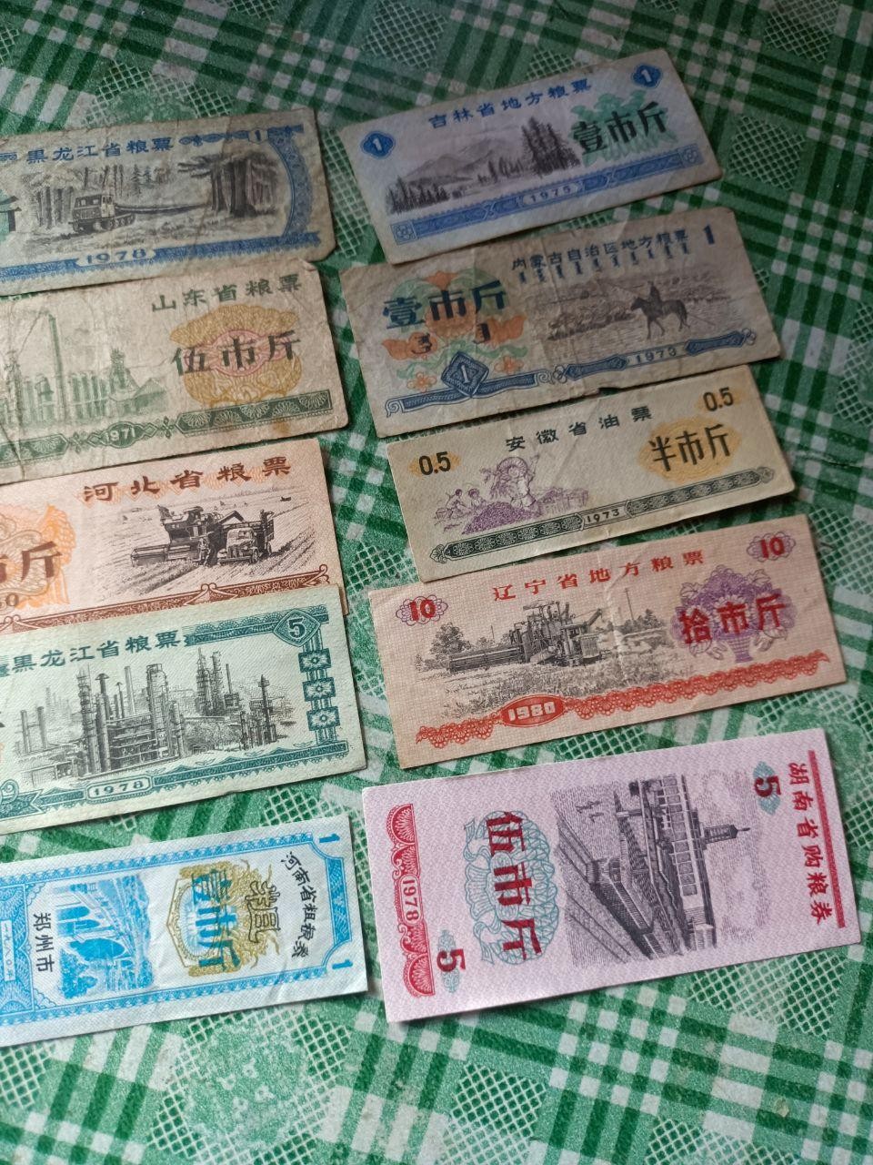 地方粮票